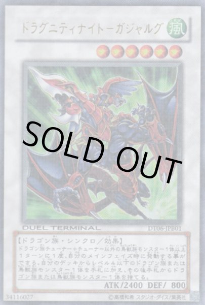 画像1: ドラグニティナイト－ガジャルグ (1)