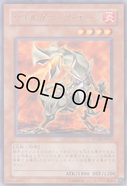 画像1: ヴォルカニック・エッジ (1)