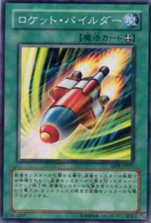ロケット戦士 - 遊戯王専門：通販サイト ◇ティム中山店直営◇ ブルー