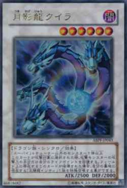 画像1: 月影龍クイラ (1)