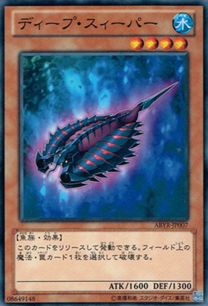 画像1: ディープ・スィーパー (1)