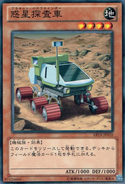 画像1: 惑星探査車（プラネット・パスファインダー） (1)