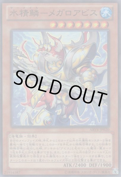 画像1: 水精鱗－メガロアビス（マーメイル） (1)