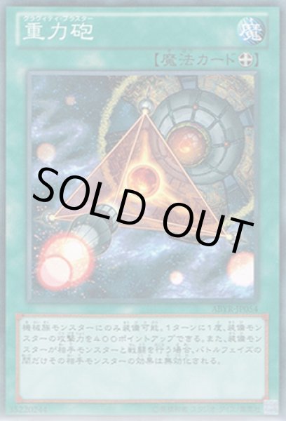 画像1: 重力砲(グラヴィティ・ブラスター) (1)