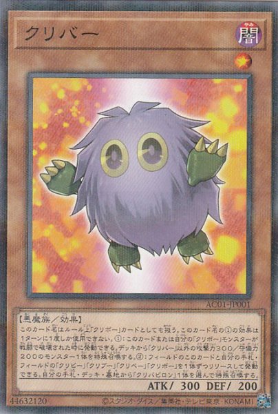 画像1: クリバー (1)