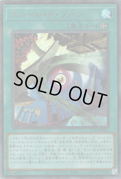 画像1: エコール・ド・ゾーン (1)