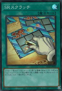 SR デュプリゲート（スピードロイド） - 遊戯王専門：通販サイト