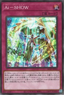 遊戯王 Aiシャドー 遊戯王 Aiシャドー Aiシャドー | カード詳細 | 遊戯王ニューロン