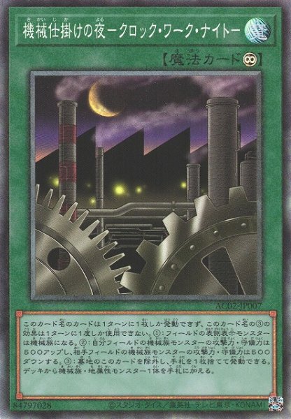 画像1: 機械仕掛けの夜－クロック・ワーク・ナイト－ (1)