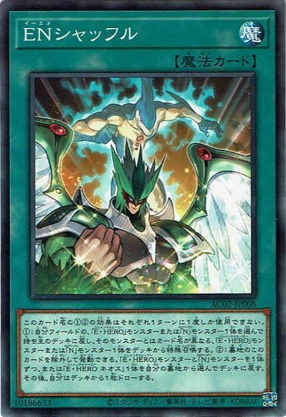 画像1: ENシャッフル (1)