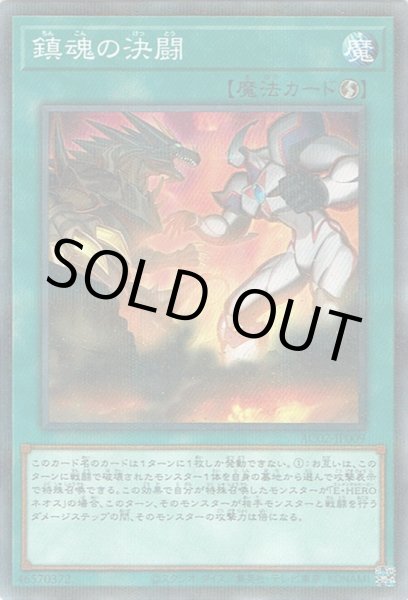 画像1: 鎮魂の決闘 (1)