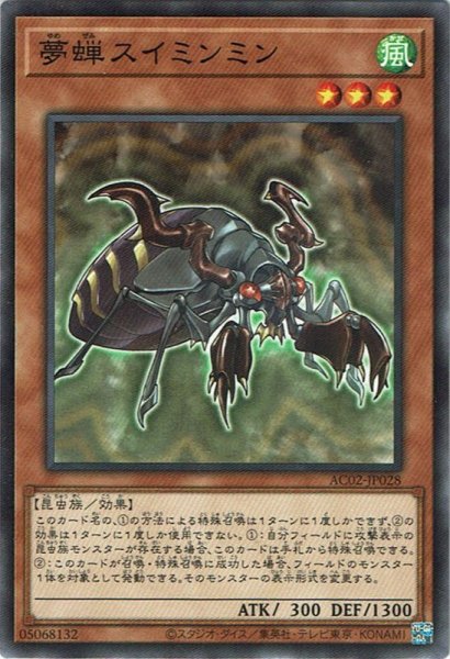 画像1: 夢蝉スイミンミン (1)