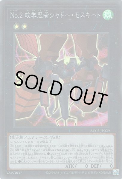 画像1: No.2 蚊学忍者シャドー・モスキート(かがくにんじゃ) (1)