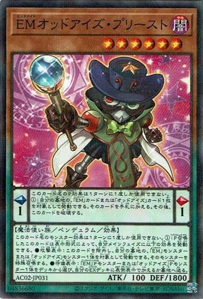 画像1: EMオッドアイズ・プリースト(エンタメイト) (1)