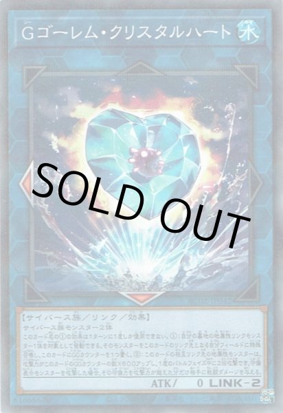 画像1: Gゴーレム・クリスタルハート (1)