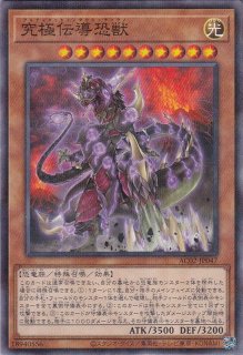 究極恐獣（アルティメットティラノ） - 遊戯王専門：通販サイト