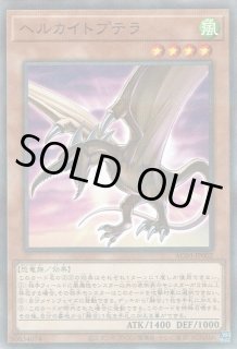 ヘルホーンドザウルス - 遊戯王専門：通販サイト ◇ティム中山店直営