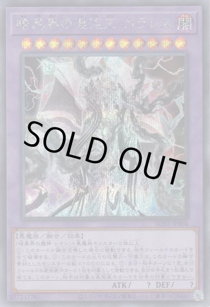 画像1: 暗黒界の混沌王 カラレス (1)