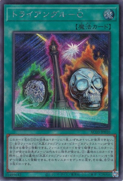 画像1: トライアングル-O (1)