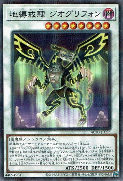 画像1: 地縛戒隷 ジオグリフォン（じばくかいれい） (1)