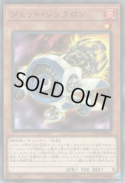 画像1: ジェット・シンクロン (1)