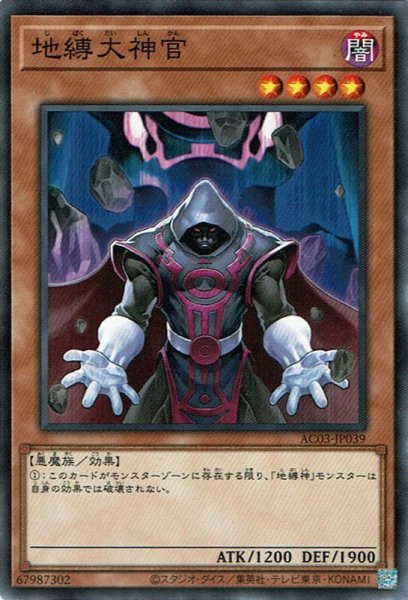 画像1: 地縛大神官(じばく) (1)