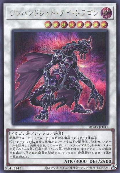 画像1: ワンハンドレッド・アイ・ドラゴン (1)