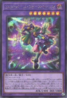 Emトラピーズ・フォース・ウィッチ（エンタメイジ） - 遊戯王専門