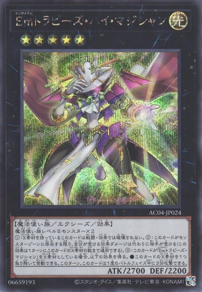 画像1: Emトラピーズ・ハイ・マジシャン（エンタメイジ） (1)