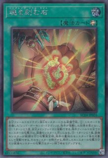 真紅き魂（レッドアイズ・ソウル） - 遊戯王専門：通販サイト