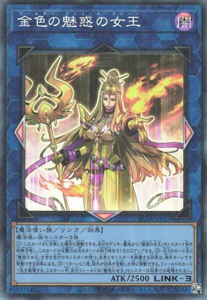 画像1: 金色の魅惑の女王（ゴールデン アリュール クィーン） (1)