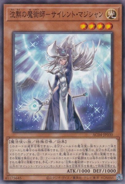画像1: 沈黙の魔術師－サイレント・マジシャン (1)