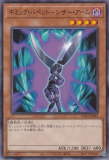 ギミック・パペット－ハンプティ・ダンプティ - 遊戯王専門