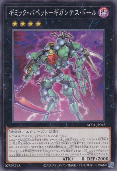 画像1: ギミック・パペット－ギガンテス・ドール (1)