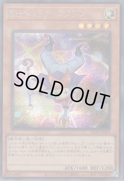 画像1: Emトリック・クラウン(エンタメイジ) (1)