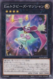 Emトラピーズ・フォース・ウィッチ（エンタメイジ） - 遊戯王専門