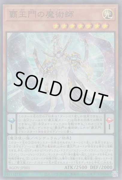 画像1: 覇王門の魔術師 (1)