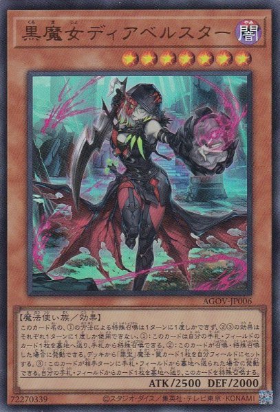 画像1: 黒魔女 ディアベルスター (1)