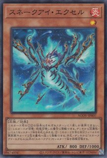 蛇眼の炎龍（スネークアイ・フランベルジュ・ドラゴン