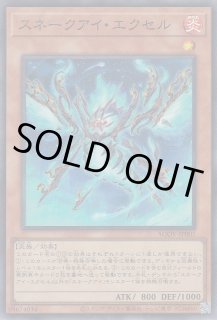 蛇眼の炎燐（スネークアイズ・ポプルス） - 遊戯王専門：通販サイト