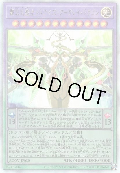 画像1: 覇王天龍オッドアイズ・アークレイ・ドラゴン (1)