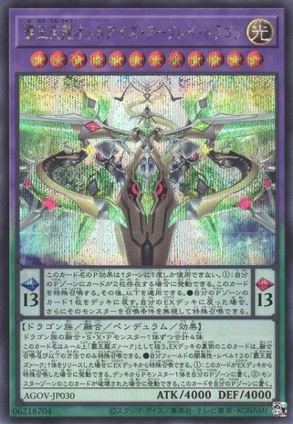 画像1: 覇王天龍オッドアイズ・アークレイ・ドラゴン (1)