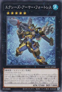 エクシーズ・アーマー・トルピード - 遊戯王専門：通販サイト ◇ティム