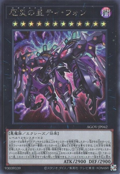 画像1: 厄災の星 ティ・フォン（ロギアステラ） (1)