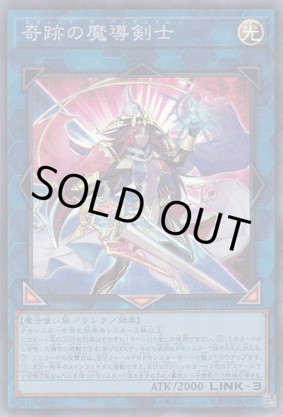 画像1: 奇跡の魔導剣士(エクシード・ザ・ペンデュラム) (1)