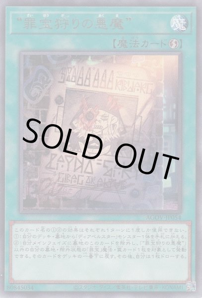 画像1: 〝罪宝狩りの悪魔″(ざいほう) (1)