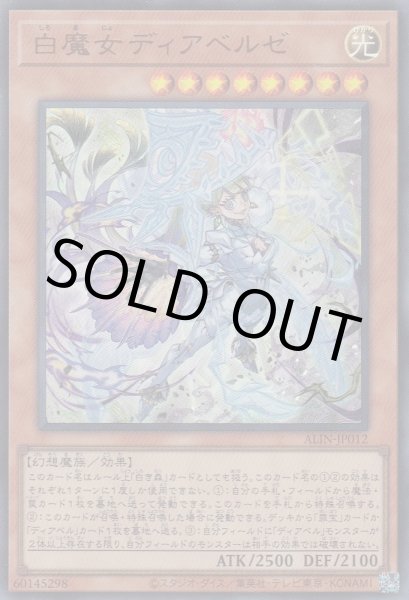 画像1: 白魔女ディアベルゼ (1)