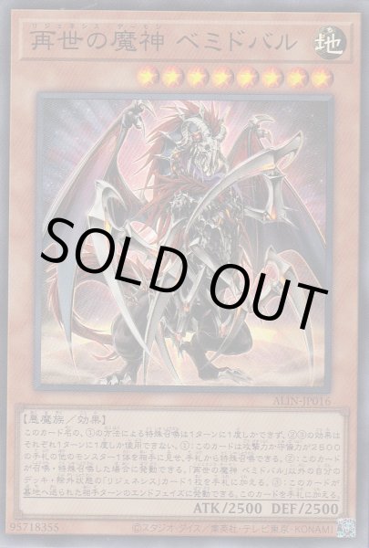 画像1: 再世の魔神 ベミドバル（リジェネシス） (1)