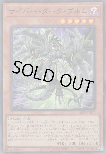 画像1: サイバー・ダーク・ヴルム (1)