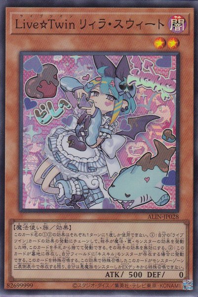 画像1: Live☆Twin リィラ・スウィート（ライブツイン） (1)